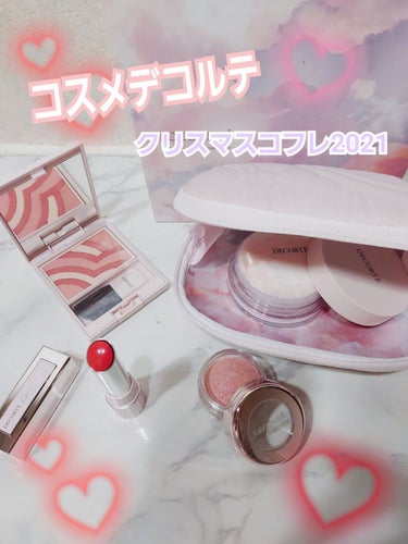 ❁*·⑅hanako❁*·⑅ on LIPS 「コスメデコルテメイクアップコレクション2021¥8,250（1..」（1枚目）