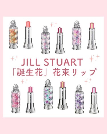 ジルスチュアート ブルーム リップ キャンディ/JILL STUART/口紅を使ったクチコミ（1枚目）