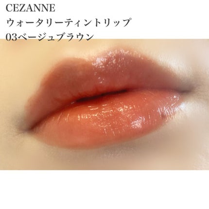 ウォータリーティントリップ/CEZANNE/リップティントを使ったクチコミ(3枚目)