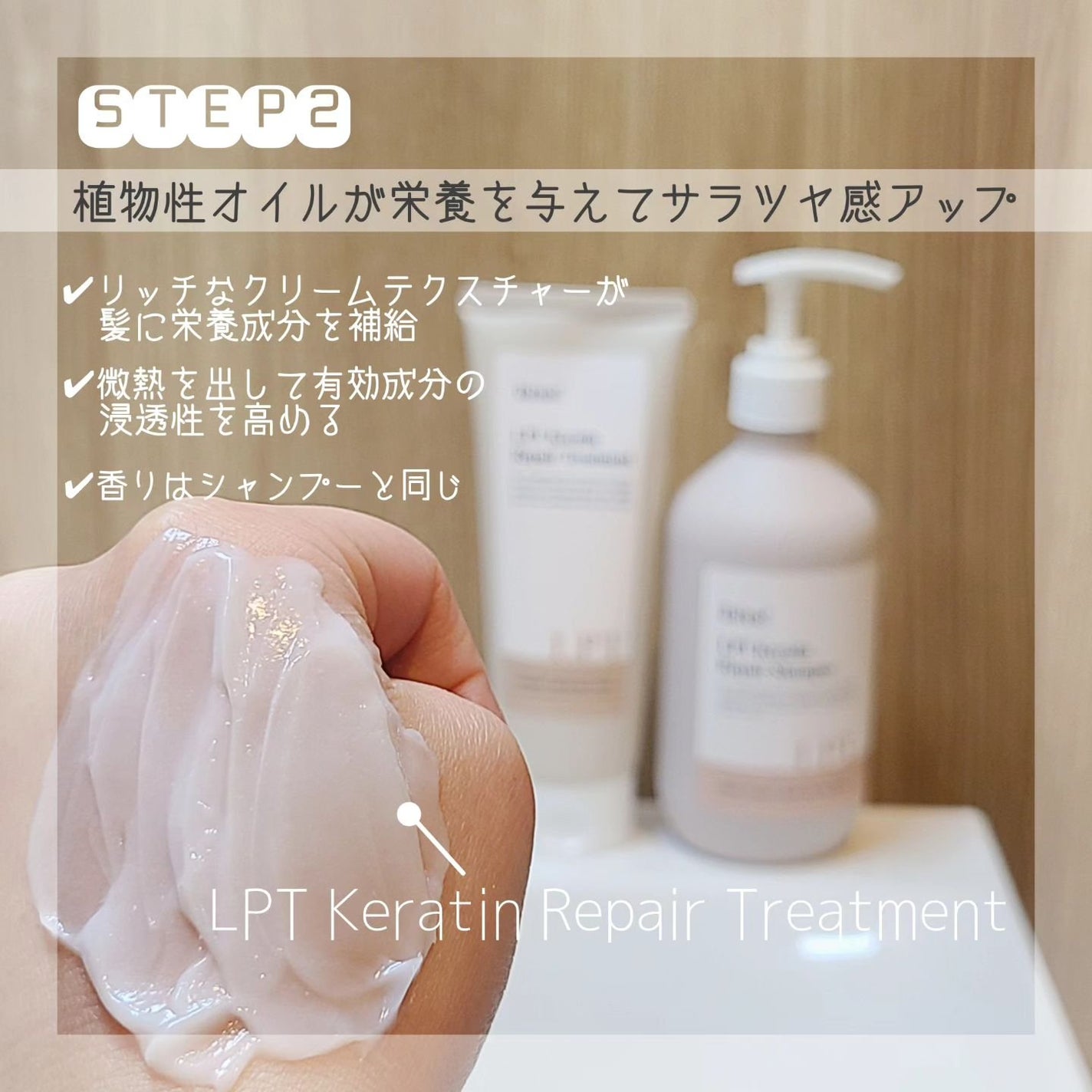 LPTケラチンリペアトリートメント/Daleaf/洗い流すヘアトリートメントを使ったクチコミ(4枚目)