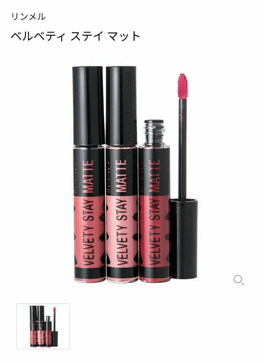 ベルベティ ステイ マット/リンメル ロンドン/口紅を使ったクチコミ(1枚目)