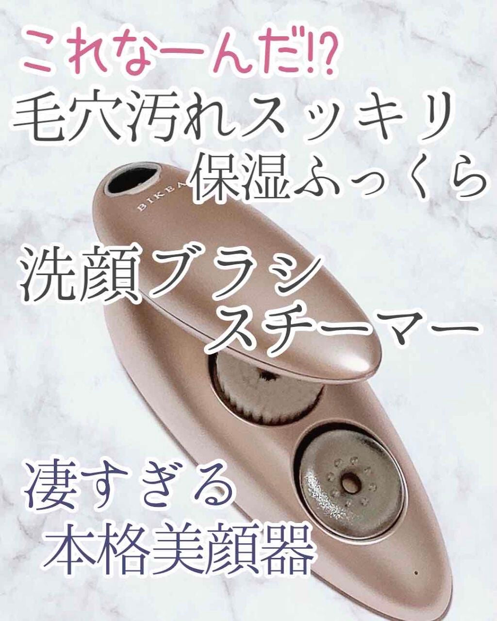 BIKEA BRILLARE/BIKEA/美顔器・マッサージを使ったクチコミ(1枚目)