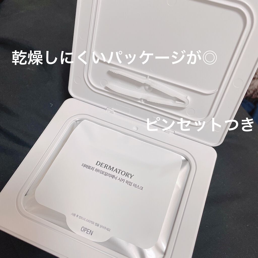 ハイポアラジェニックシカピックアップマスク/Dermatory/シートマスク・パックを使ったクチコミ（2枚目）