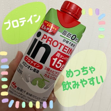 森永乳業 in PROTEINのクチコミ「森永乳in PROTEIN
メロンオレ風味

高タンパク15g

3種のビタミン
カルシウム
.....」（1枚目）