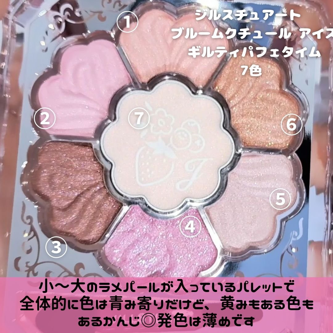 ジルスチュアート ギルティパフェタイムコレクション/JILL STUART/その他キットセットを使ったクチコミ（2枚目）