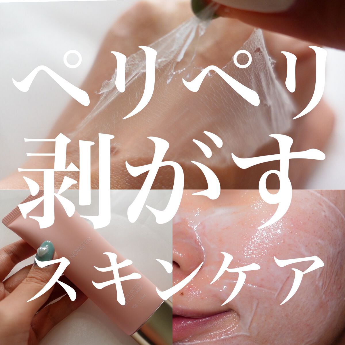 T1 スキンブースター コラーゲンマスク/NOWATER/シートマスク・パックを使ったクチコミ（1枚目）