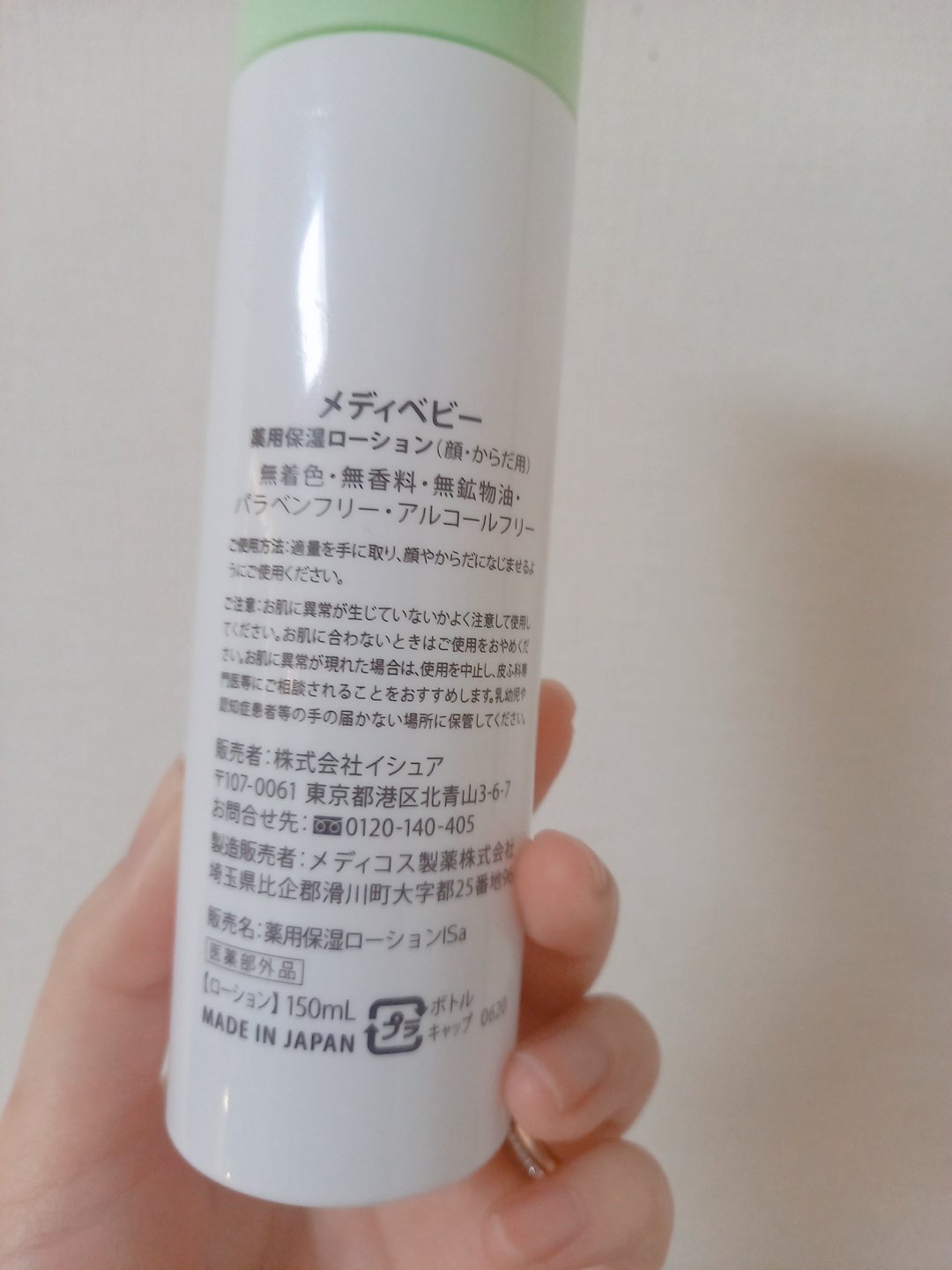 薬用保湿ローション/MEDIBABY/化粧水を使ったクチコミ（2枚目）