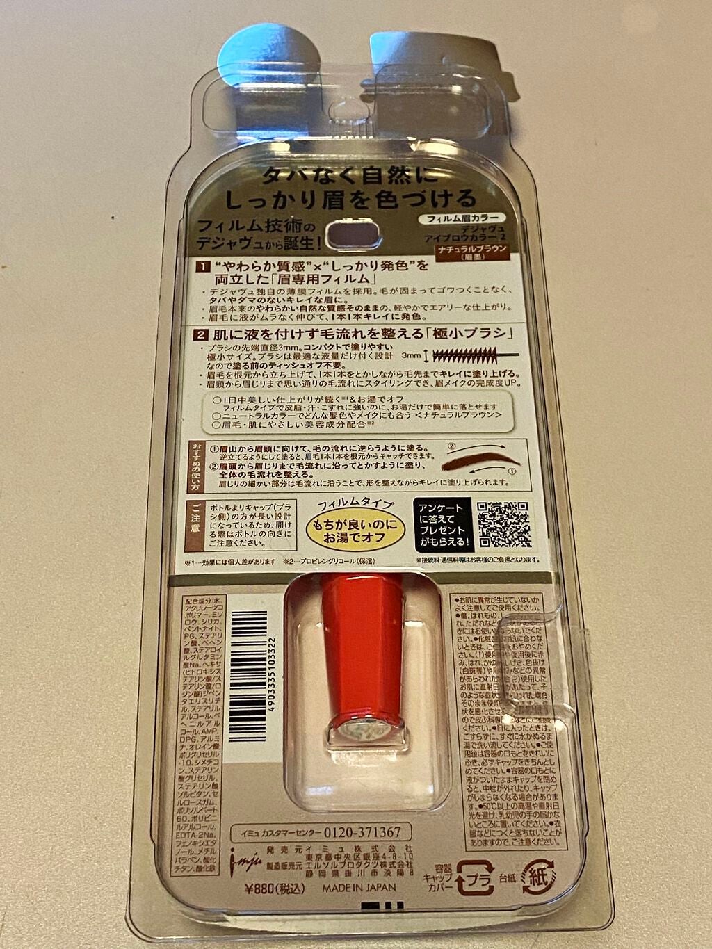 フィルム眉カラー/デジャヴュ/眉マスカラを使ったクチコミ(2枚目)