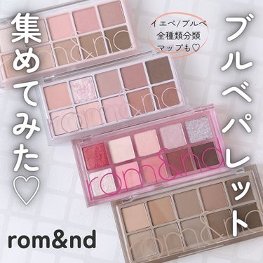 ベターザンパレット/rom&nd/アイシャドウパレットを使ったクチコミ（1枚目）