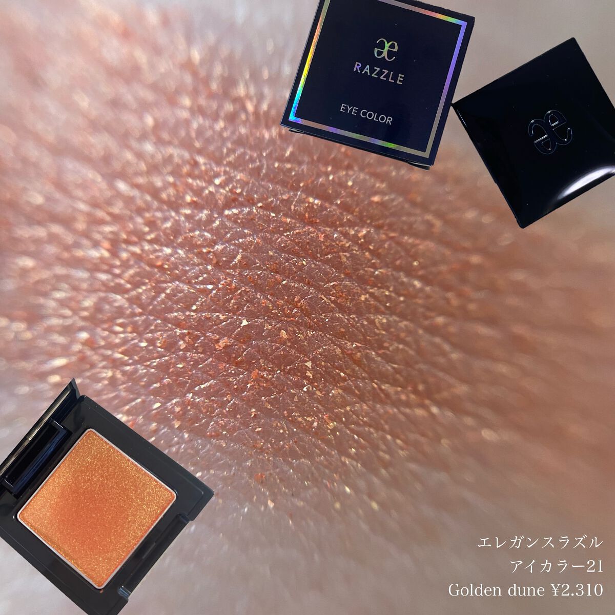 ラズル アイカラー 21 Golden dune/エレガンス ラズル /単色アイシャドウを使ったクチコミ（1枚目）