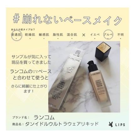 タンイドル ウルトラ ウェア リキッド/LANCOME/リキッドファンデーションを使ったクチコミ(1枚目)