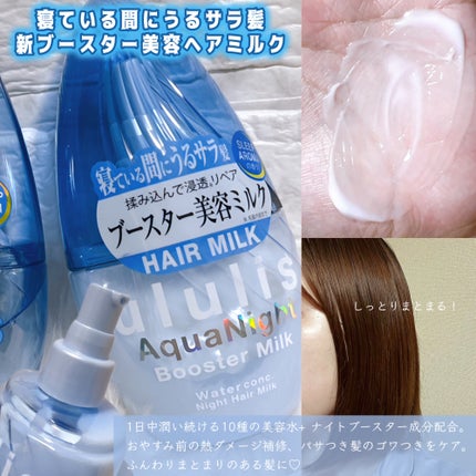アクアナイト マルチ ヘア&ボディオイル/ululis/ヘアオイルを使ったクチコミ(2枚目)