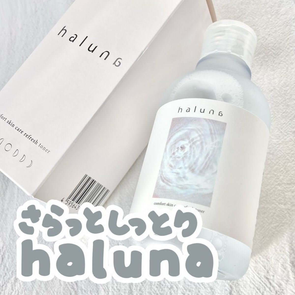 コンフォートスキンケア リフレッシュトナー/haluna/化粧水を使ったクチコミ(1枚目)