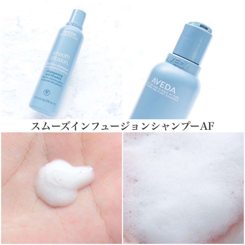 スムーズ インフュージョン シャンプー AF/コンディショナー AF/AVEDA/サロンシャンプーを使ったクチコミ（3枚目）