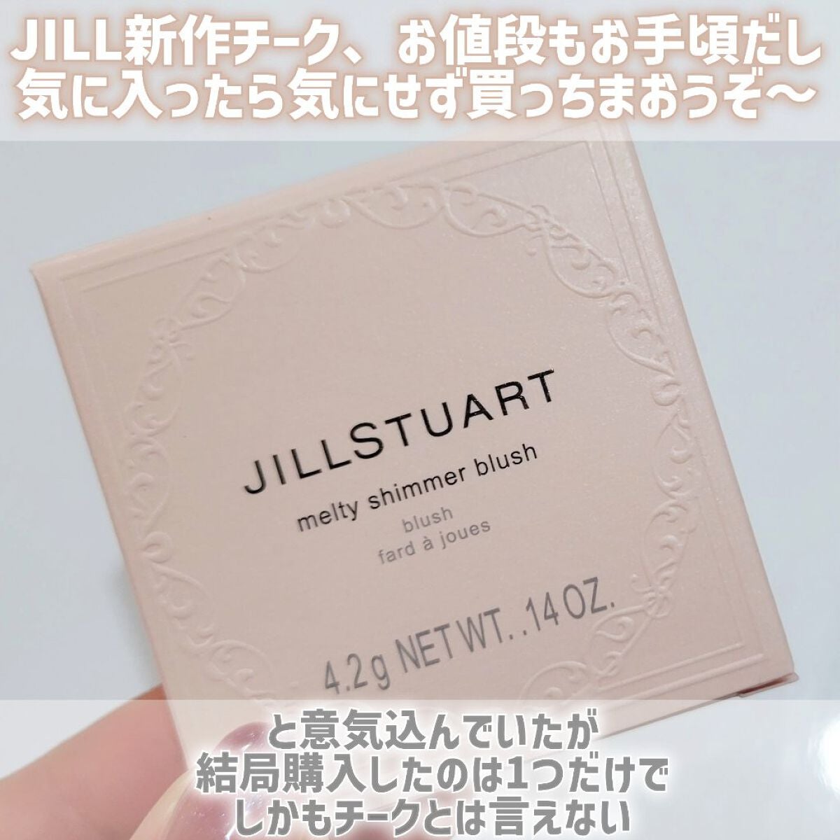 ジルスチュアート メルティシマー ブラッシュ/JILL STUART/パウダーチークを使ったクチコミ(2枚目)