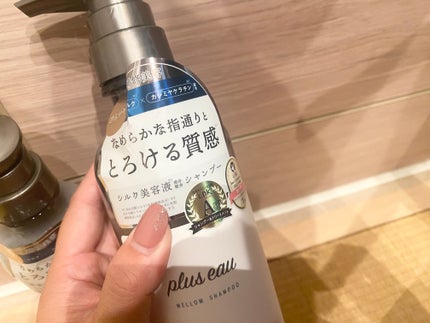 メロウシャンプー/メロウトリートメント/plus eau/市販シャンプーを使ったクチコミ(3枚目)