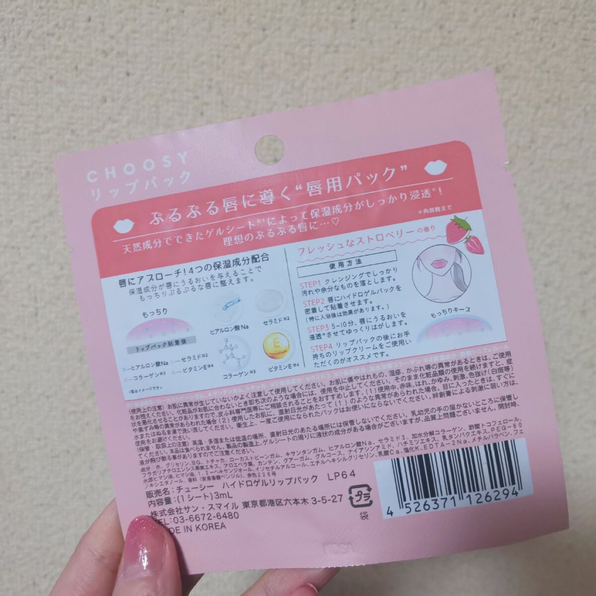 リップパック /CHOOSY/リップマスクを使ったクチコミ(3枚目)