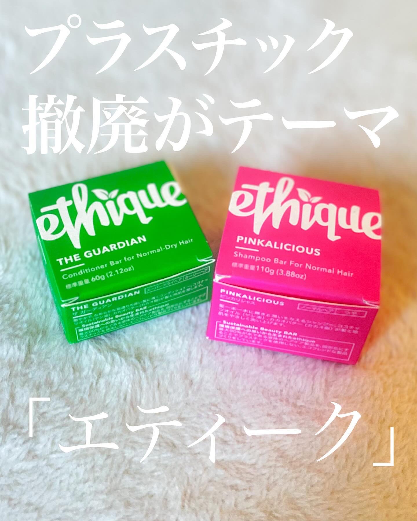 シャンプー バー ピンカリシャス/Ethique/市販シャンプーを使ったクチコミ（1枚目）