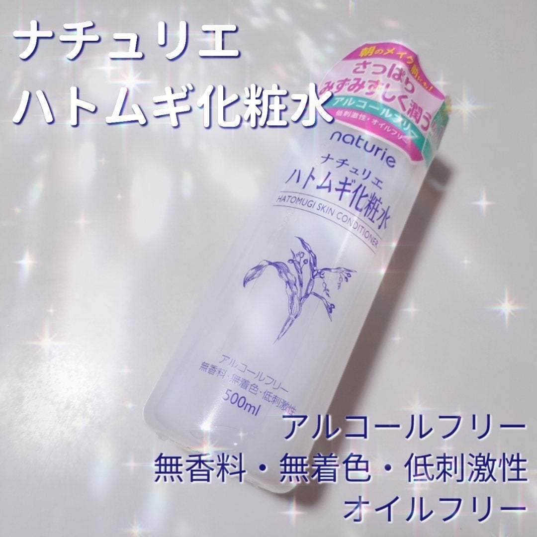 ハトムギ化粧水(ナチュリエ スキンコンディショナー R )/ナチュリエ/化粧水を使ったクチコミ(1枚目)