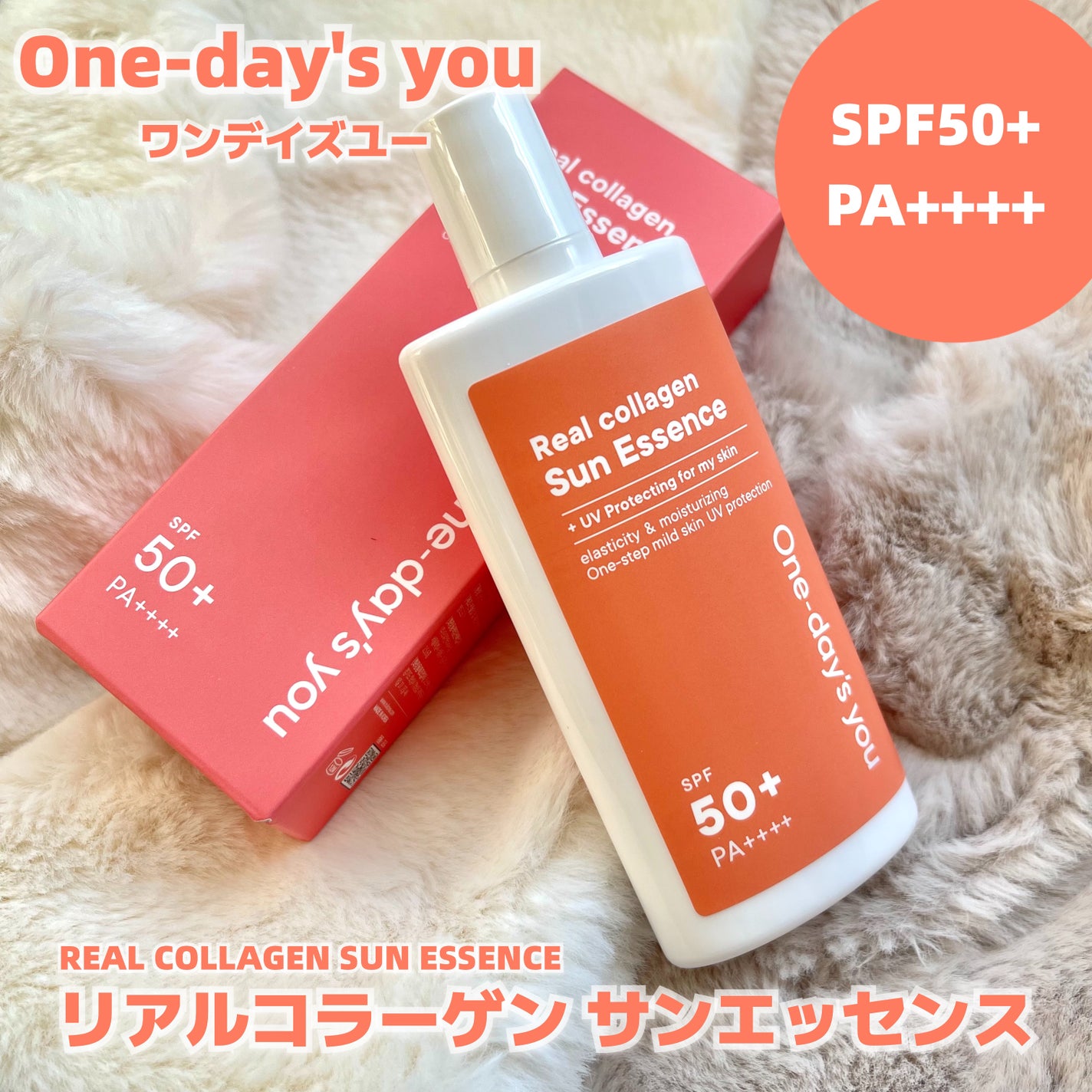 リアルコラーゲンサンエッセンス/One-day's you/日焼け止めローションを使ったクチコミ(1枚目)