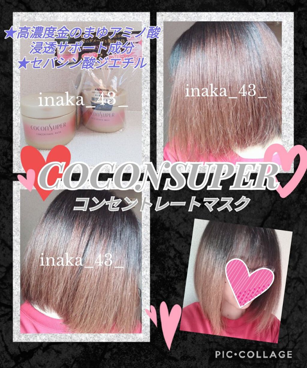 コンセントレートマスク/ココンシュペール/ヘアマスク・ヘアパックを使ったクチコミ（1枚目）