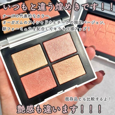 ライトリフレクティング クワッドアイシャドー 03176/NARS/アイシャドウパレットを使ったクチコミ（2枚目）