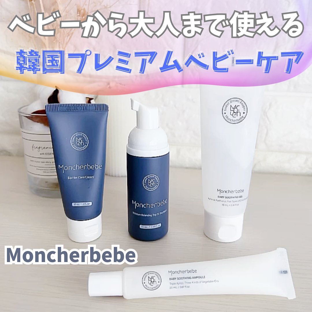 Travel Kit/Moncher BeBe/スキンケアキットを使ったクチコミ（1枚目）