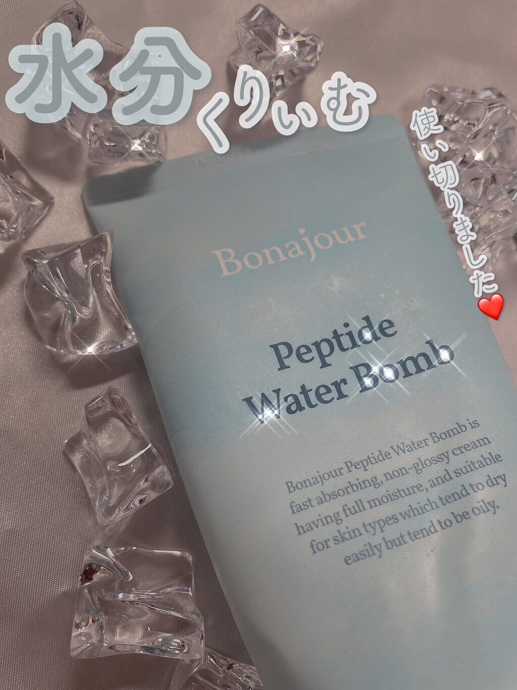 ペプチドウォーターボム/Bonajour/フェイスクリームを使ったクチコミ（1枚目）