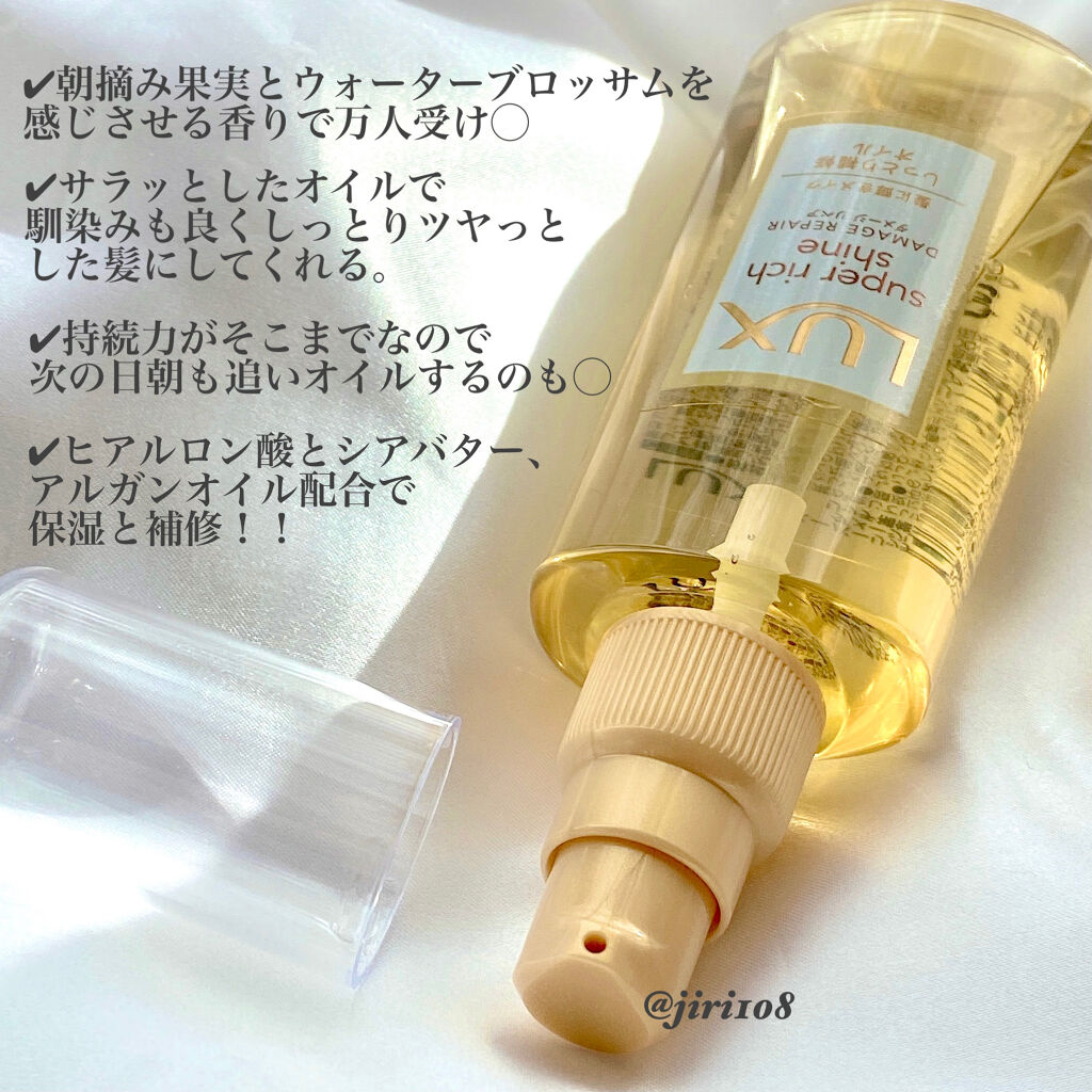 スーパーリッチシャイン ダメージリペア リッチ補修オイル/LUX/ヘアオイルを使ったクチコミ（2枚目）