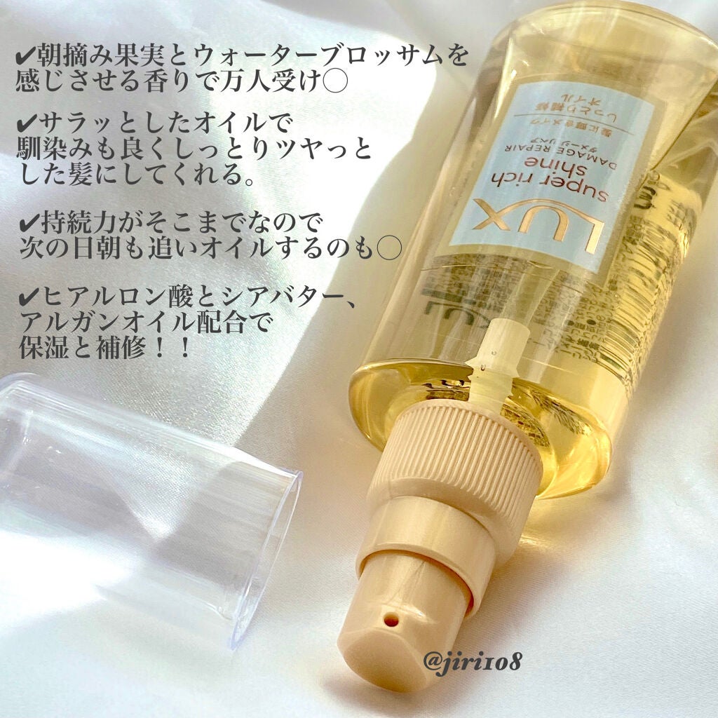 スーパーリッチシャイン ダメージリペア リッチ補修オイル/LUX/ヘアオイルを使ったクチコミ(2枚目)