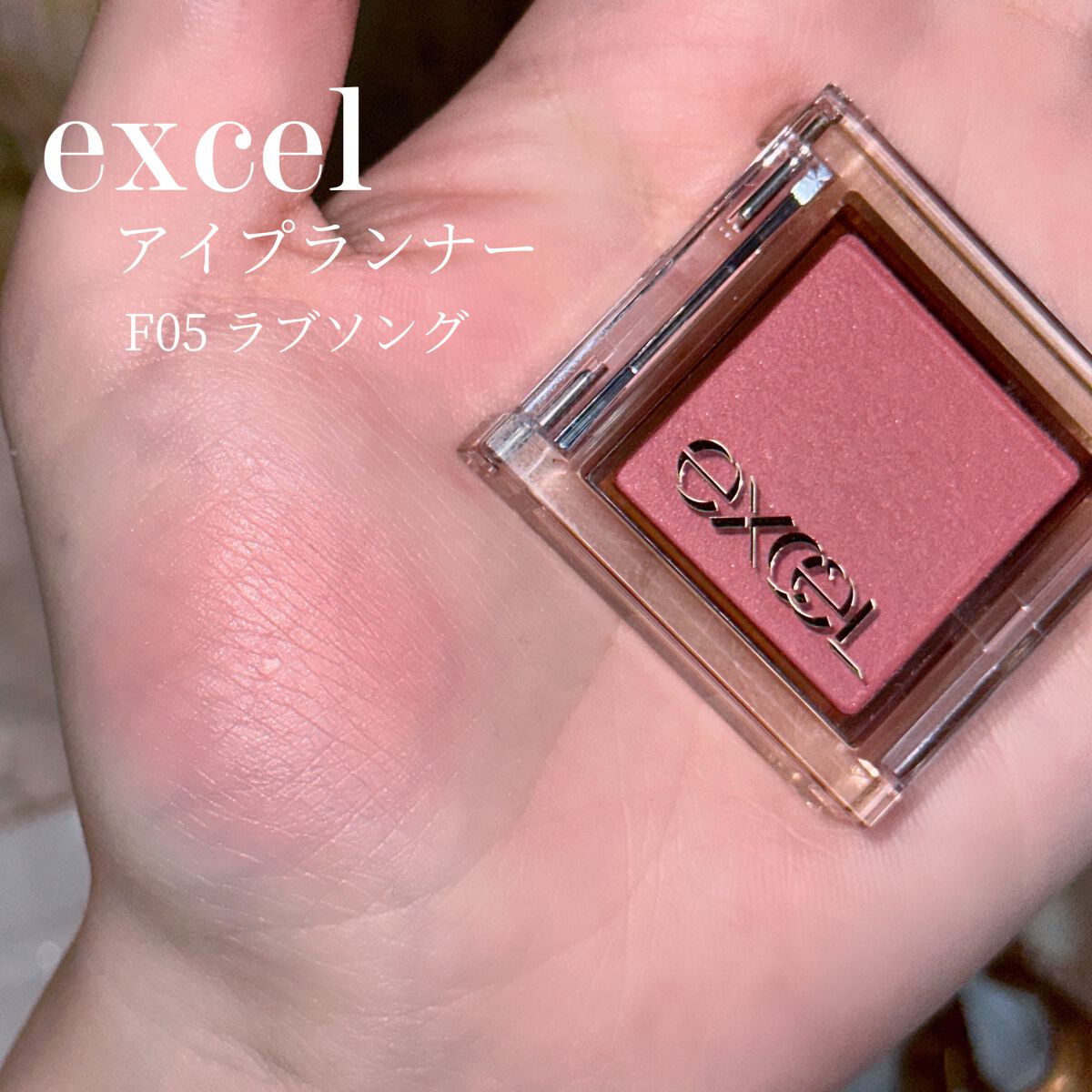 アイプランナー/excel/単色アイシャドウを使ったクチコミ(2枚目)