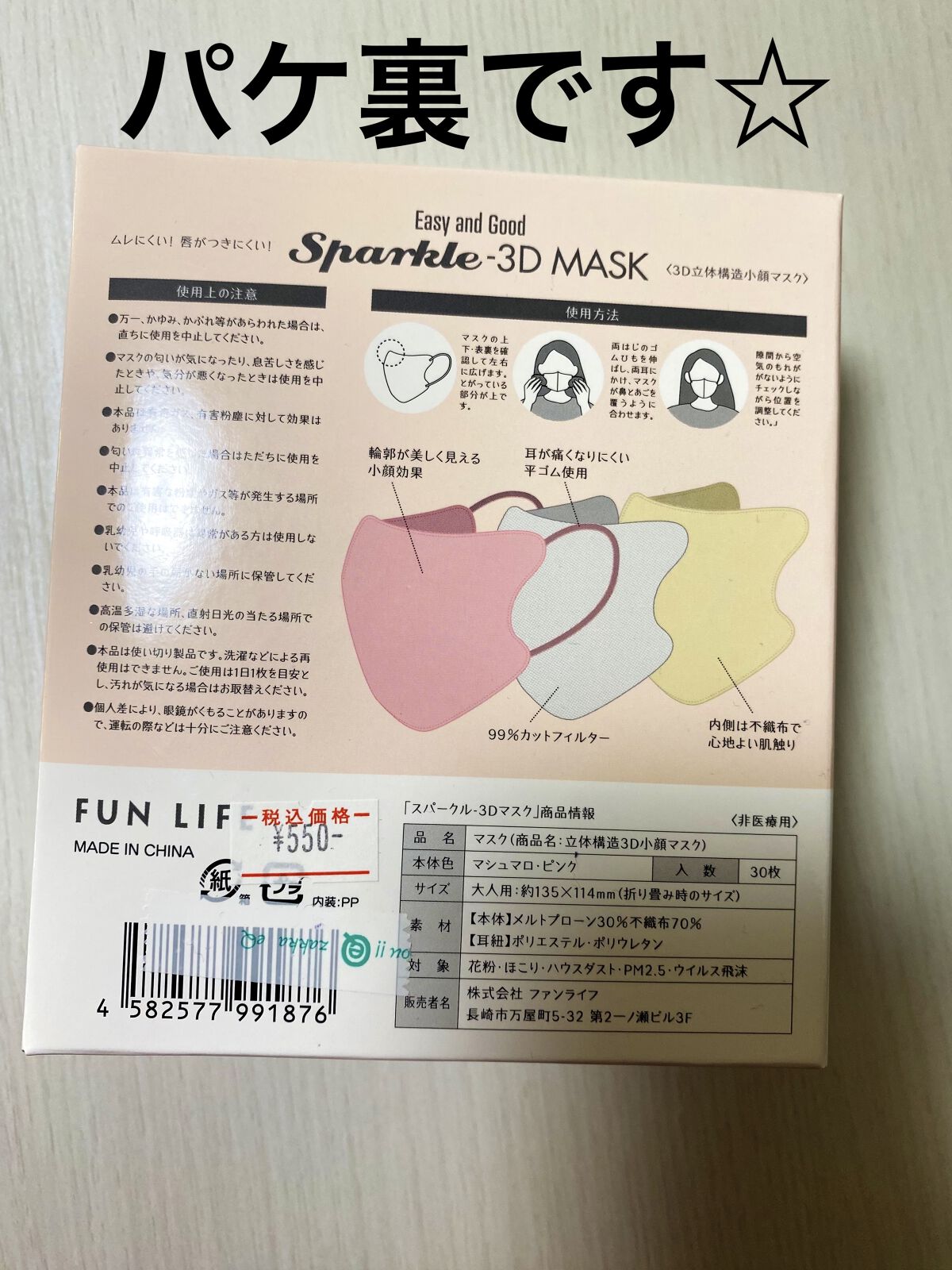 スーパークール3Dマスク/FUN LIFE/マスクを使ったクチコミ（3枚目）