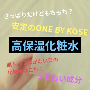 ザ ウォーター メイト 160ml/ONE BY KOSE/化粧水を使ったクチコミ（2枚目）