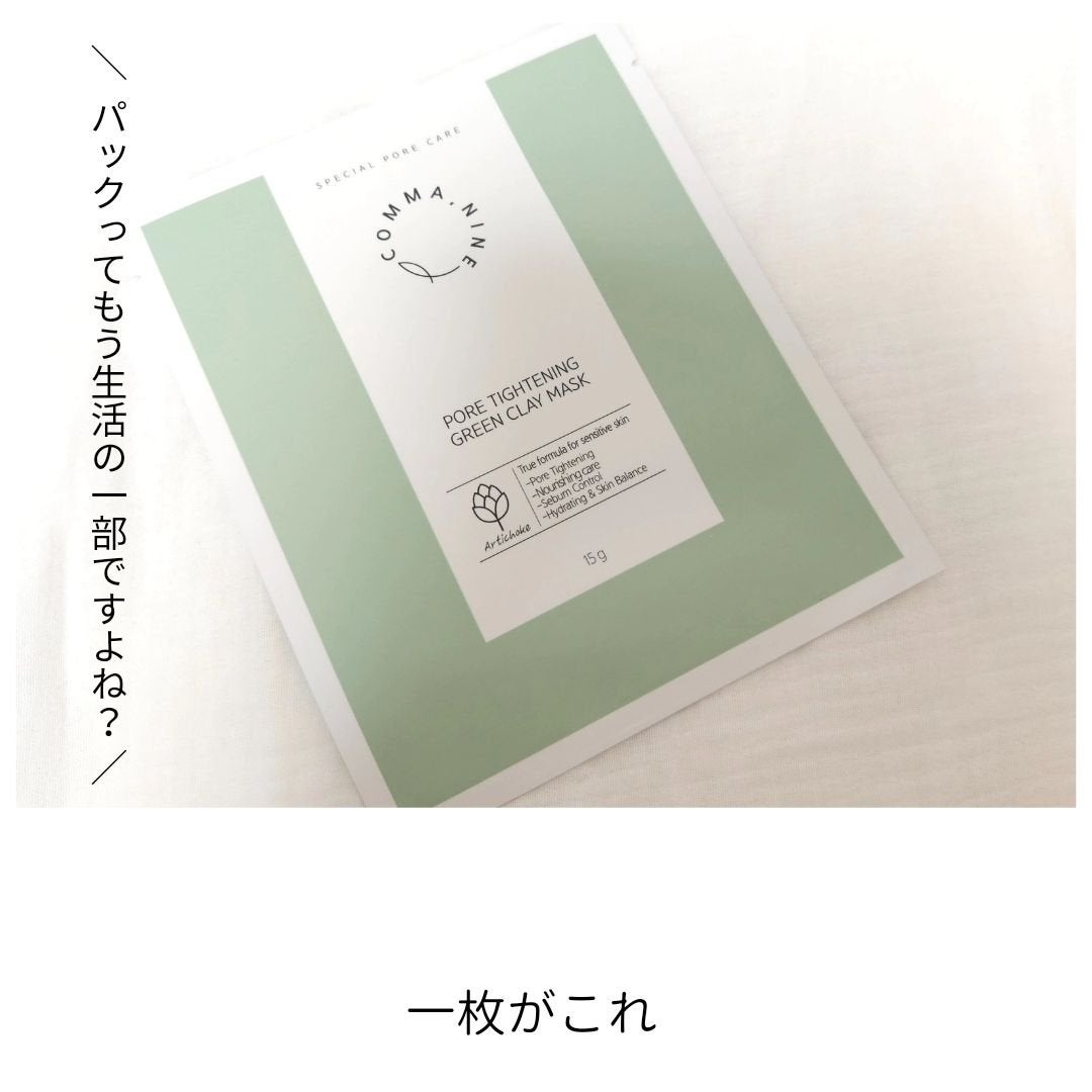 ポアタイトニンググリーンクレイマスク/COMMANINE/シートマスク・パックを使ったクチコミ(3枚目)