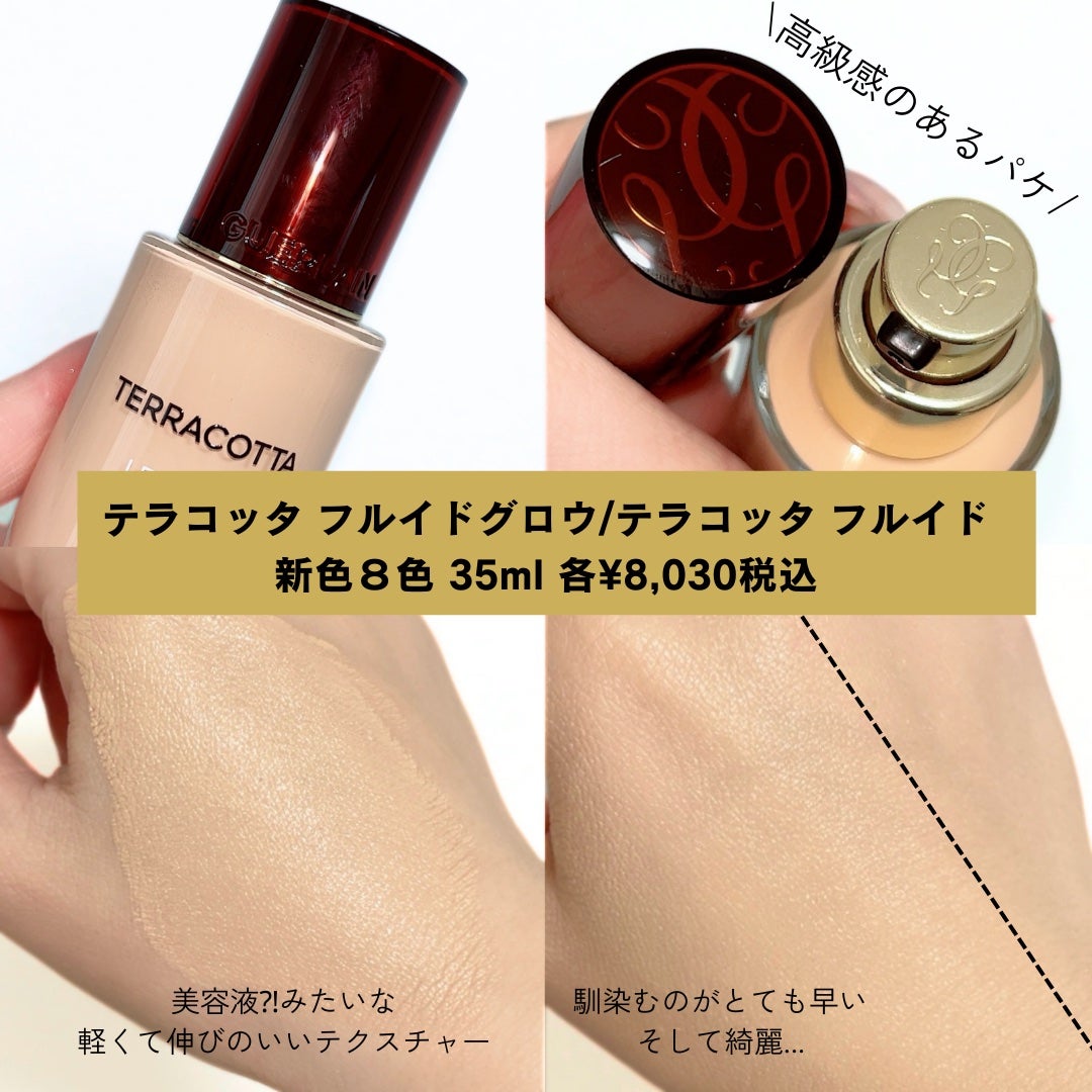 テラコッタ フルイド グロウ/GUERLAIN/リキッドファンデーションを使ったクチコミ(2枚目)