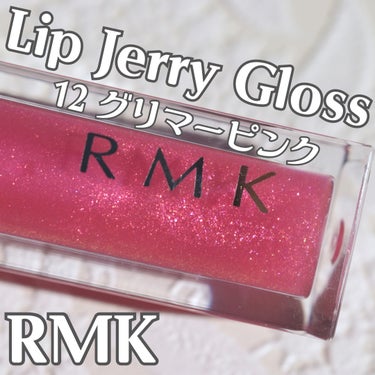 RMK RMK リップジェリーグロスのクチコミ「持っているリップに重ねるとぷるぷるの唇に💗
⭐︎Lip Jerry Gloss⭐︎

☪︎⋆˚.....」（1枚目）