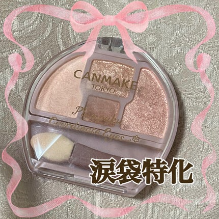 プランぷくコーデアイズ/キャンメイク/パウダーアイシャドウを使ったクチコミ(1枚目)