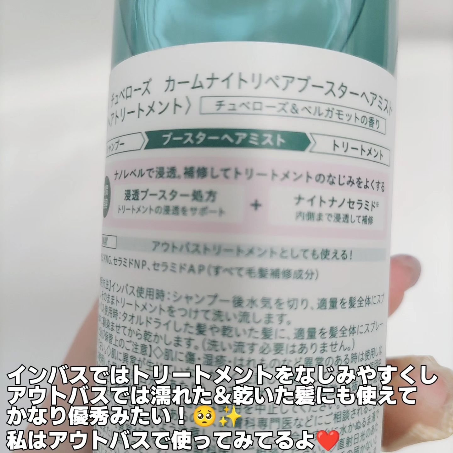 ヨル チュベローズ カームナイトリペアブースターヘアミスト/YOLU/プレスタイリング・寝ぐせ直しを使ったクチコミ（3枚目）