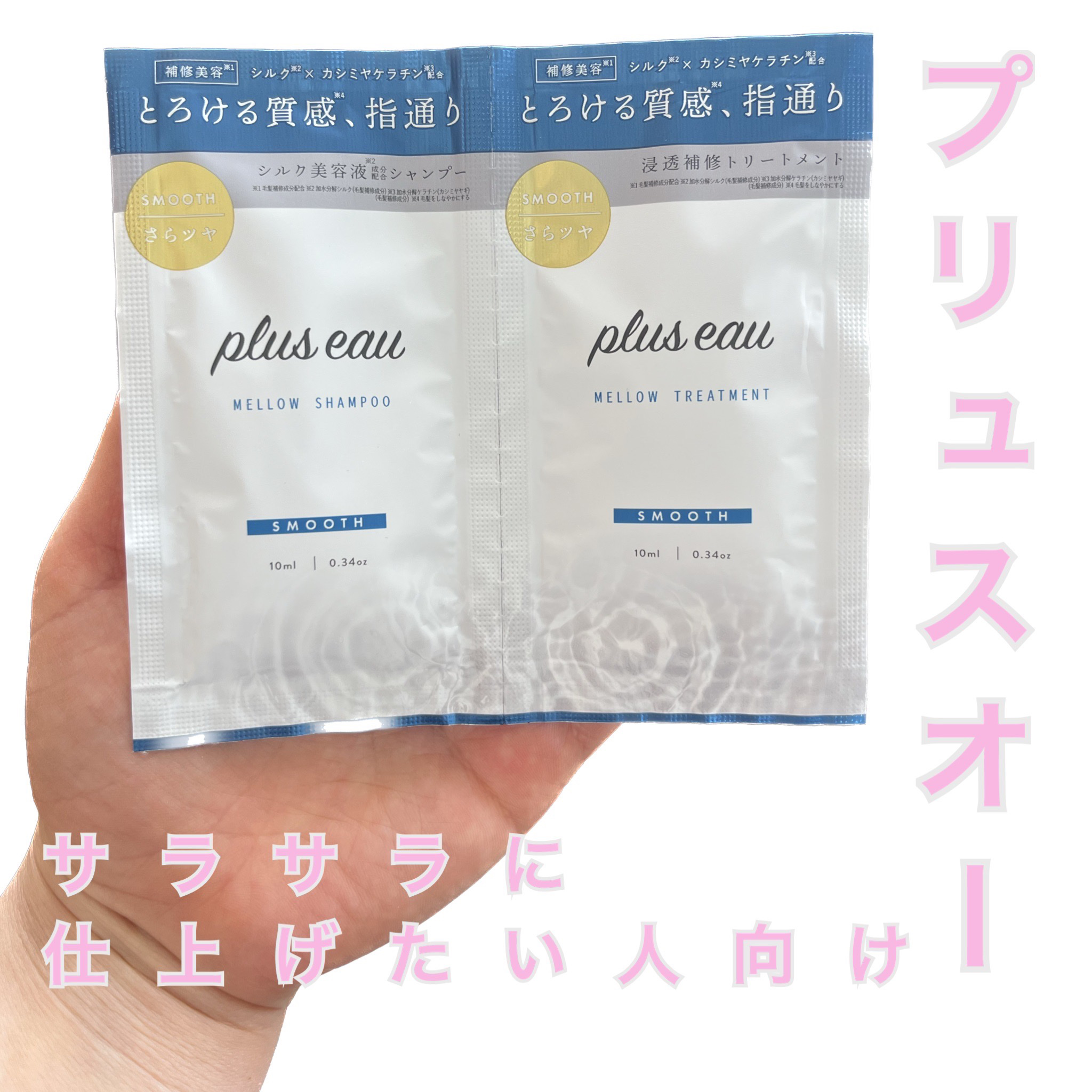 メロウシャンプー/メロウトリートメント/plus eau/市販シャンプーを使ったクチコミ（1枚目）