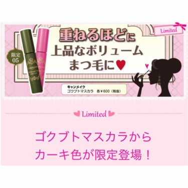 【Limited】
キャンメイク ゴクブトマスカラ 
 05 レディカーキ  ¥600＋税


🎀おしゃれなまつ毛を演出♡
落ち着いた上品なグリーン。

・フィルムタイプ
・ウォータープルーフ
・お湯で