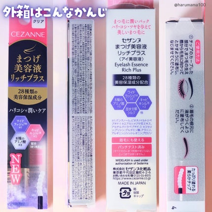 まつげ美容液リッチプラス/CEZANNE/まつげ美容液を使ったクチコミ(6枚目)