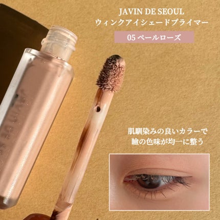 ウインク アイ シェード プライマー/Javin De Seoul/リキッドアイシャドウを使ったクチコミ(3枚目)