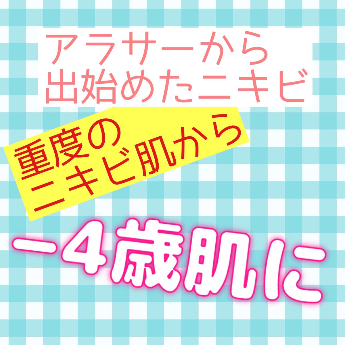 ペアアクネクリームW(医薬品)/ペア/その他を使ったクチコミ（1枚目）