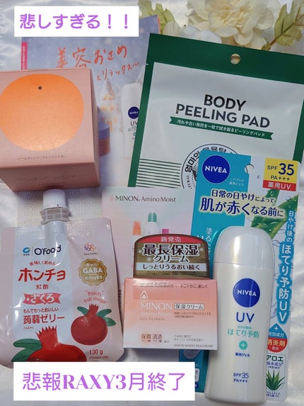 RAXY/Rakuten/その他を使ったクチコミ(1枚目)