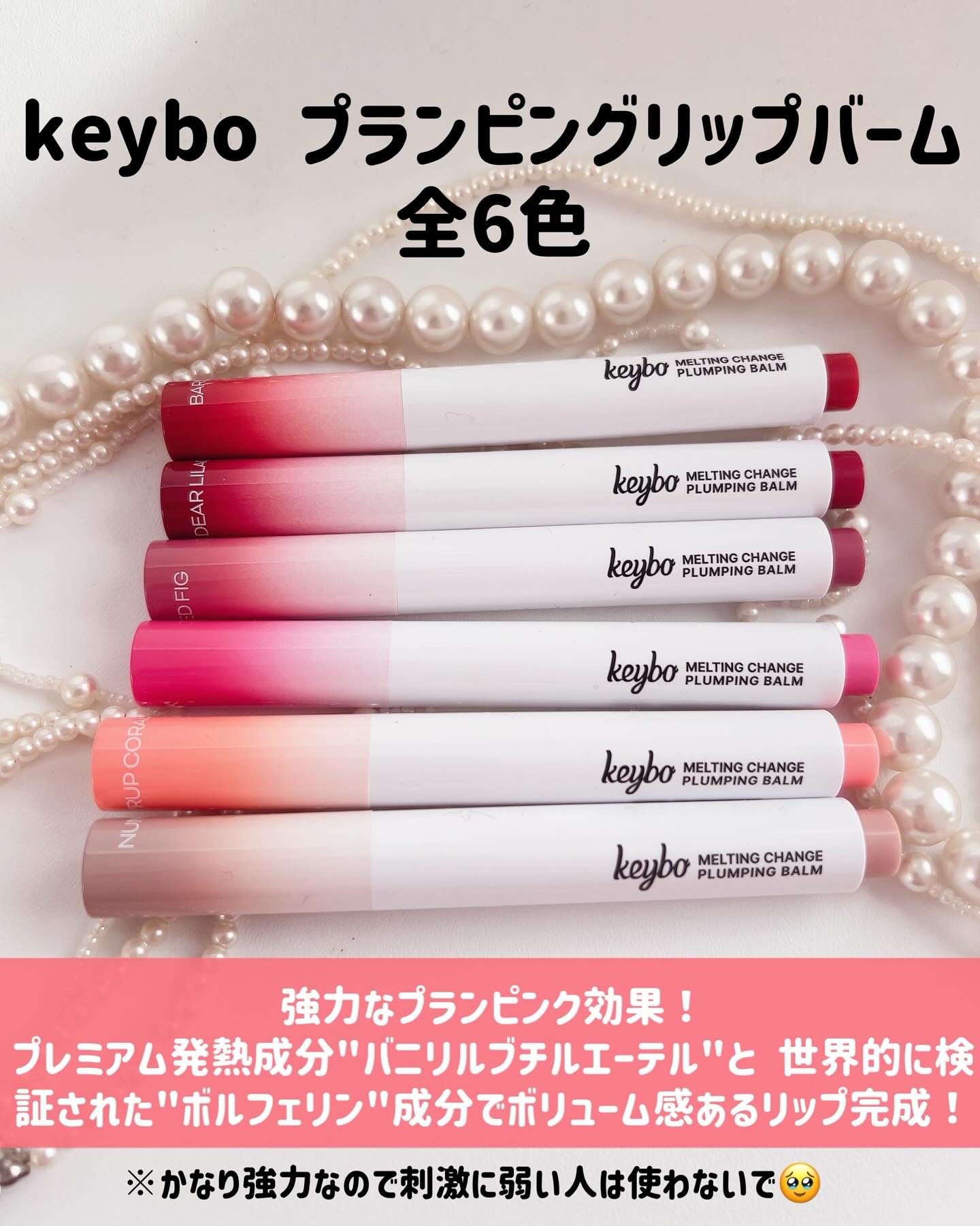 MELTING CHANGE PLUMPING BALM/keybo/口紅を使ったクチコミ（2枚目）