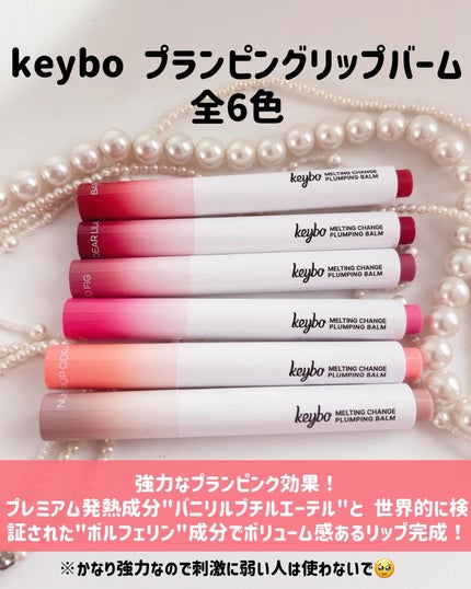 MELTING CHANGE PLUMPING BALM/keybo/口紅を使ったクチコミ(2枚目)