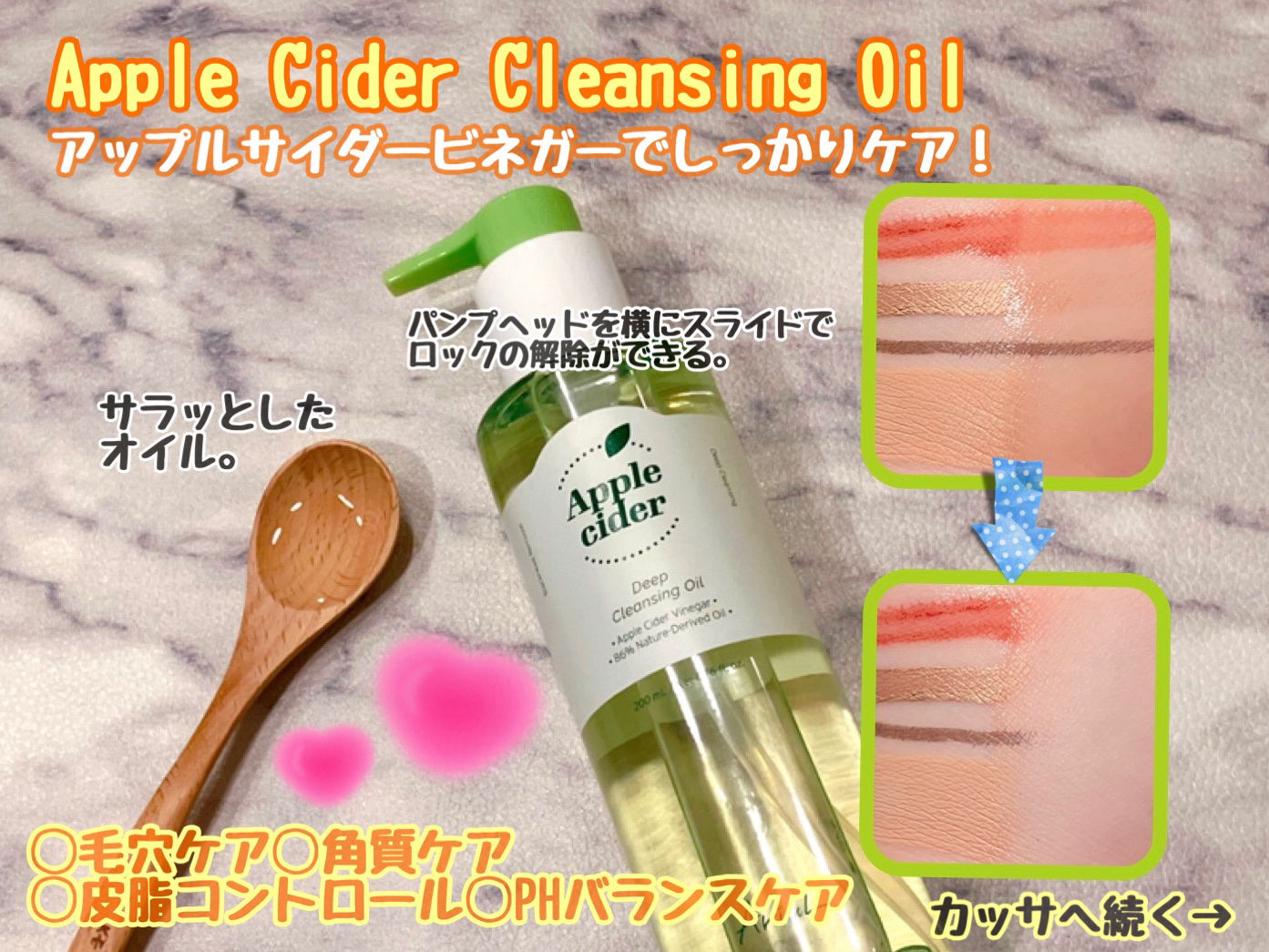 アリウルアップルサイダーディープクレンジングオイル/Ariul/オイルクレンジングを使ったクチコミ（2枚目）