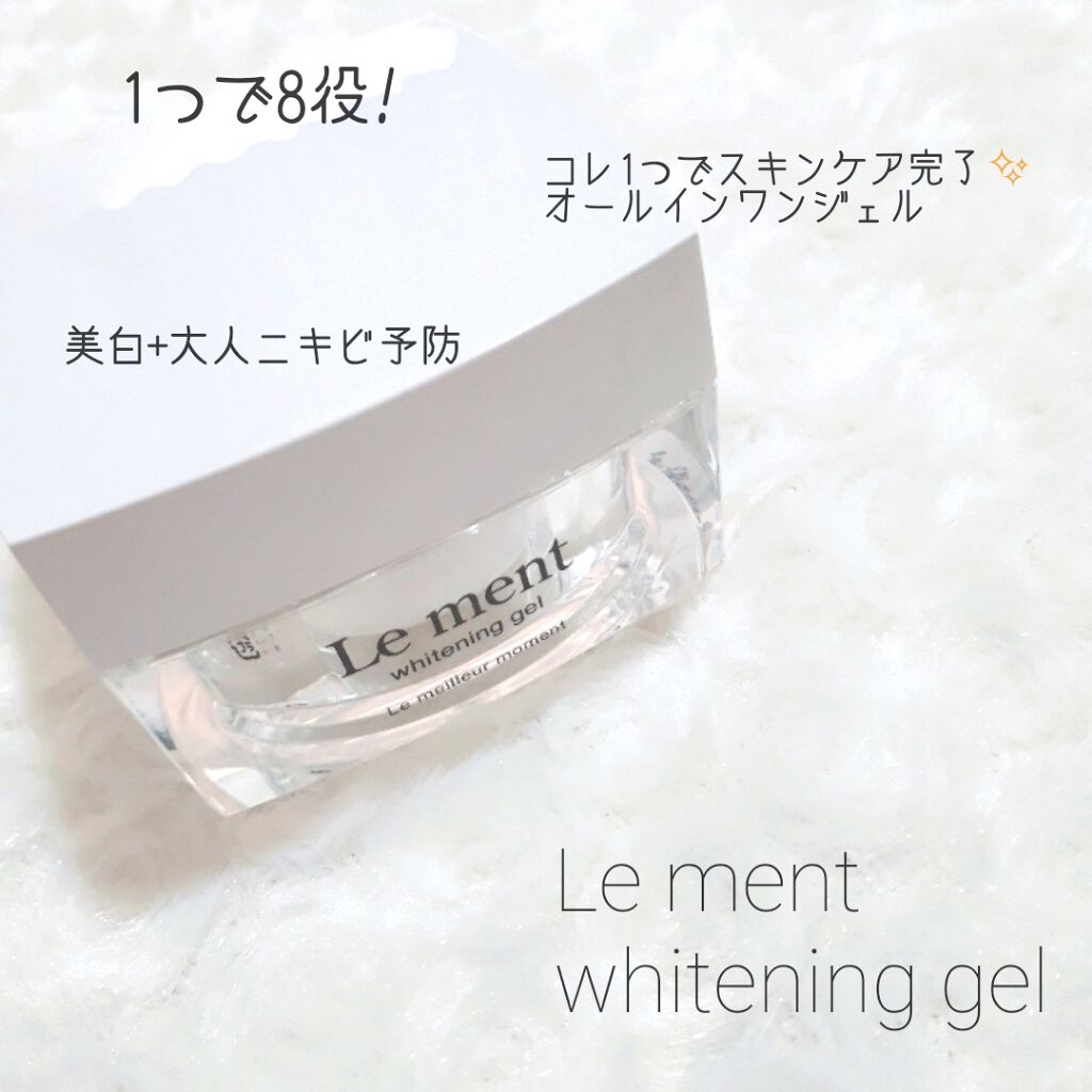 ルメント ホワイトニングジェル/Le ment/オールインワン化粧品を使ったクチコミ(1枚目)