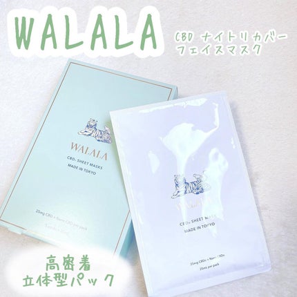 CBD ナイトリカバーフェイスマスク/WALALA/シートマスク・パックを使ったクチコミ(1枚目)
