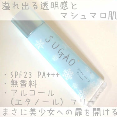 スノーホイップクリーム ピュアホワイト/SUGAO®/化粧下地を使ったクチコミ（1枚目）